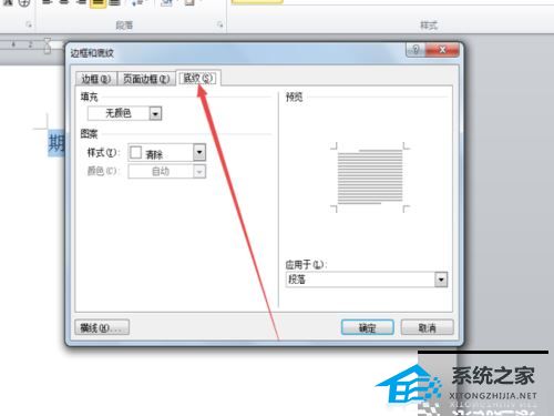 在Word中哪里设置文本底纹