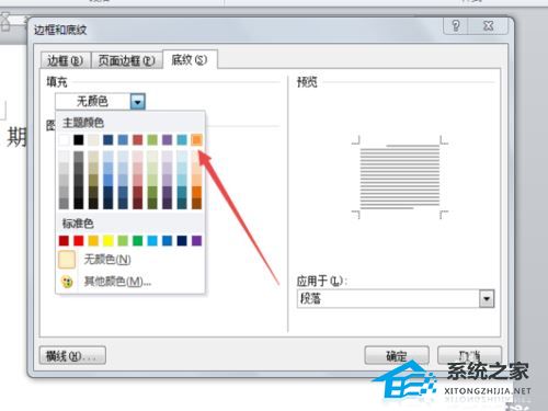 在Word中哪里设置文本底纹