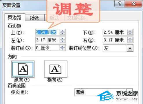 如何调整Word文档的页边距
