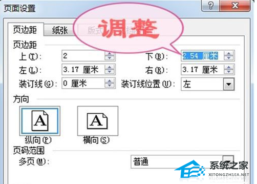 如何调整Word文档的页边距