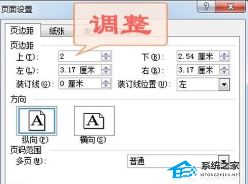 如何调整Word文档的页边距