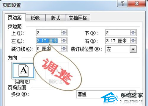 如何调整Word文档的页边距