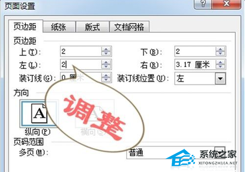 如何调整Word文档的页边距