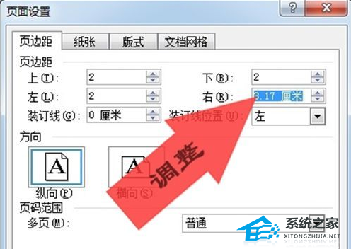 如何调整Word文档的页边距