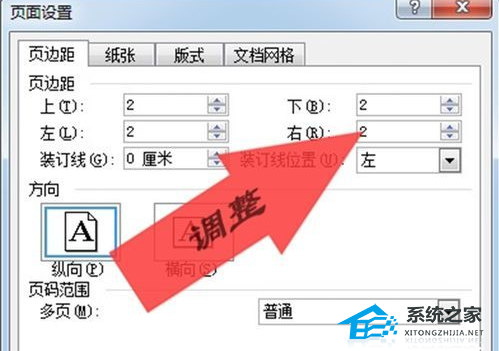 如何调整Word文档的页边距