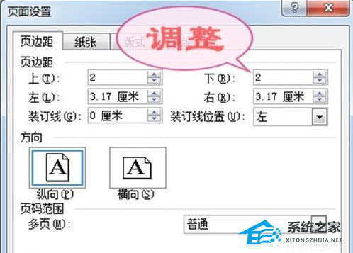 如何调整Word文档的页边距