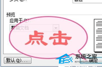 如何调整Word文档的页边距