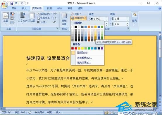 如何快速预览Word文档的背景颜色效果
