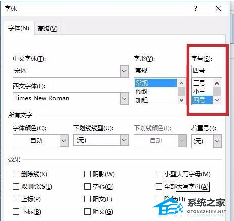 Word软件中如何切换中文字体和西班牙字体