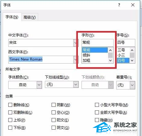 Word软件中如何切换中文字体和西班牙字体