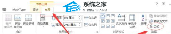 如何在Word软件中对表格数据进行除法运算教程分享