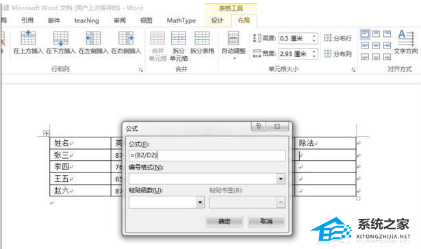 如何在Word软件中对表格数据进行除法运算教程分享