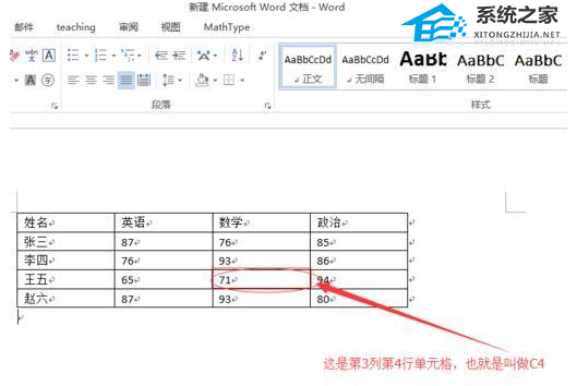如何在Word软件中对表格数据进行除法运算教程分享