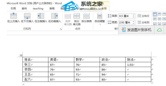如何在Word软件中对表格数据进行除法运算教程分享