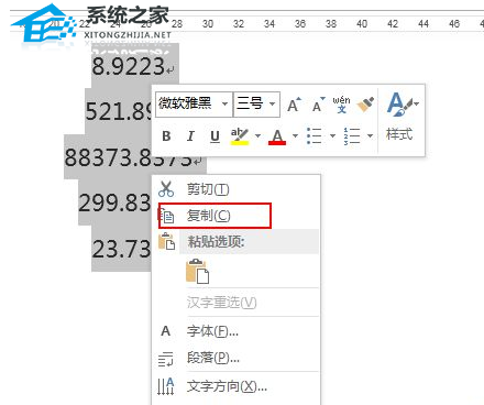 如何设置Word中的数据只保留两位小数
