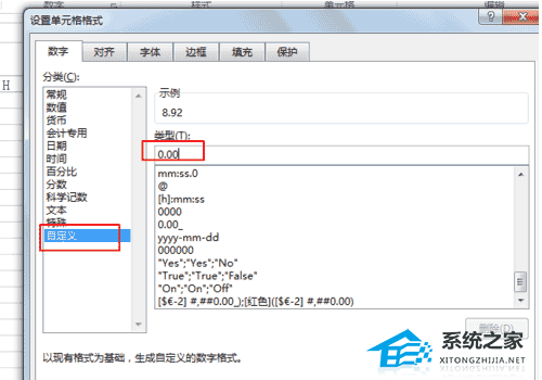 如何设置Word中的数据只保留两位小数