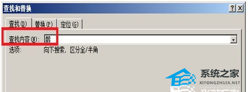Word软件查找替换功能详细图文教程分享