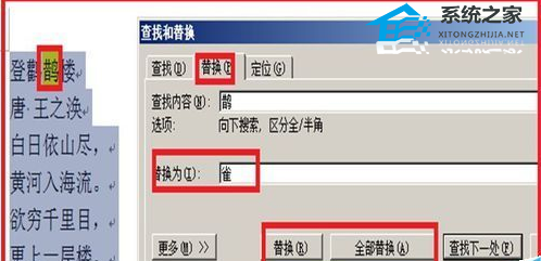Word软件查找替换功能详细图文教程分享