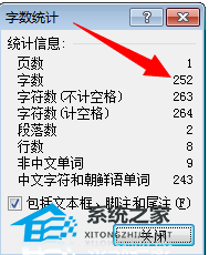 如何在Word软件中查看文件字符数教程