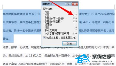 如何在Word软件中查看文件字符数教程