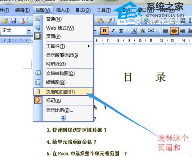 Word软件页眉添加艺术字教程