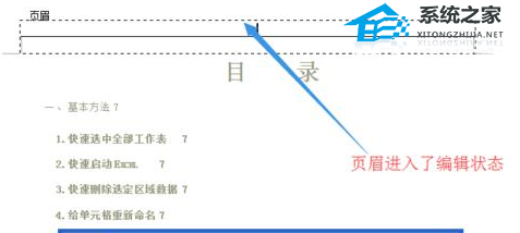 Word软件页眉添加艺术字教程