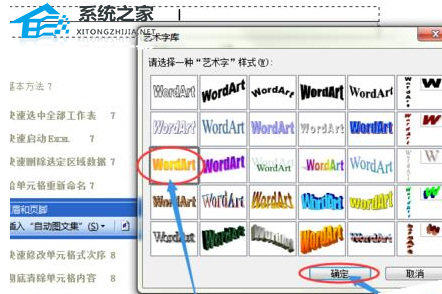 Word软件页眉添加艺术字教程