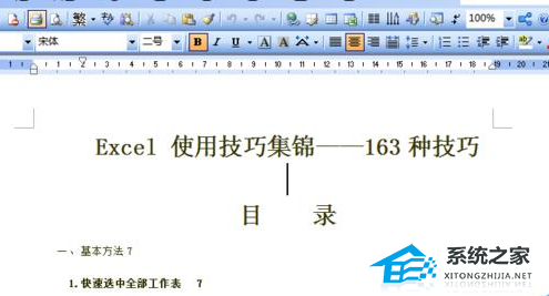 Word软件页眉添加艺术字教程