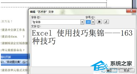 Word软件页眉添加艺术字教程