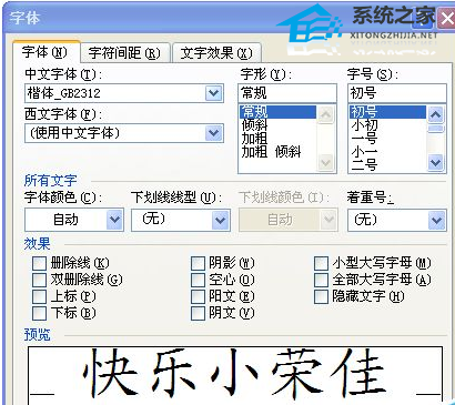 如何在Word文档中将标题文字设置为空心字效果