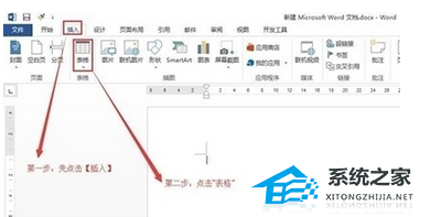 Word软件中橡皮擦的使用详细教程