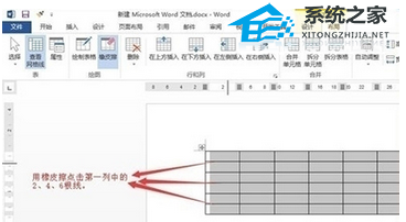 Word软件中橡皮擦的使用详细教程
