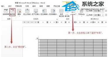 Word软件中橡皮擦的使用详细教程