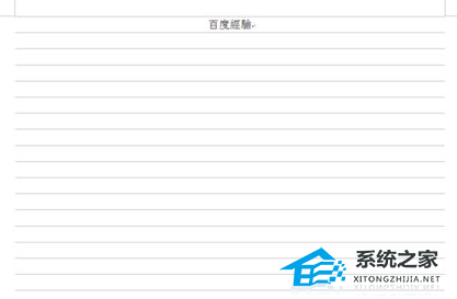 Word软件中如何设置网格线的说明