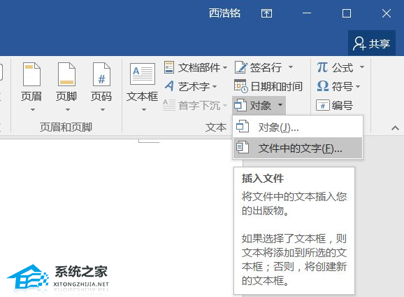 如何在Word软件中快速将两个文档合并为一个文档