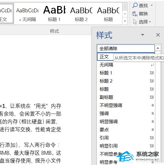 如何在Word软件中快速将两个文档合并为一个文档