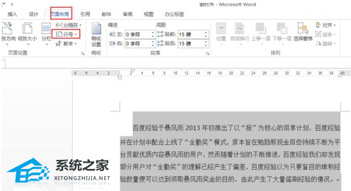 如何在Word文档每行前面添加序号来设置教程共享