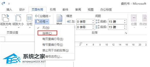 如何在Word文档每行前面添加序号来设置教程共享