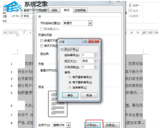 如何在Word文档每行前面添加序号来设置教程共享