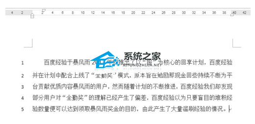 如何在Word文档每行前面添加序号来设置教程共享