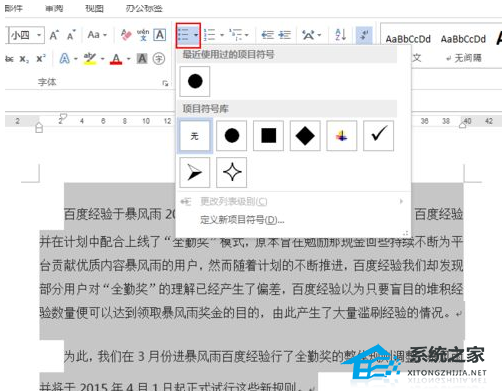 如何向Word 文档中的选定行添加项目符号 分享方法