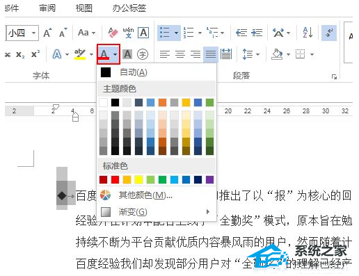 如何向Word 文档中的选定行添加项目符号 分享方法