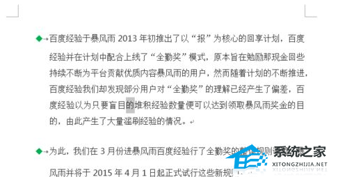 如何向Word 文档中的选定行添加项目符号 分享方法