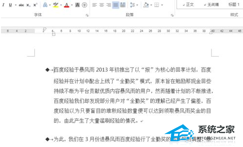 如何向Word 文档中的选定行添加项目符号 分享方法