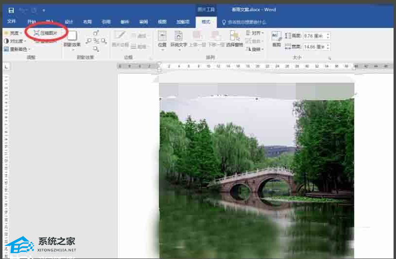 如何压缩添加到Word文档中的图片的内存的教程