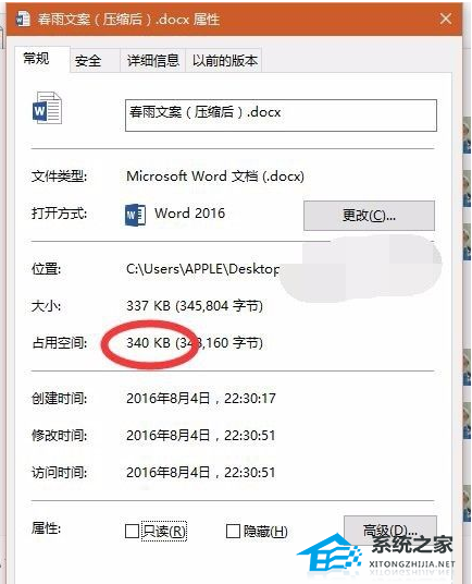 如何压缩添加到Word文档中的图片的内存的教程
