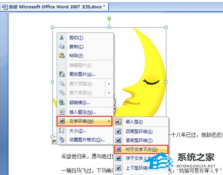Word软件中如何使用图片作为文字背景教程