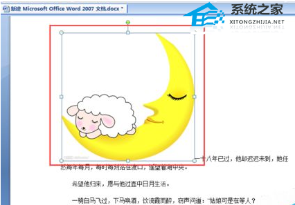 Word软件中如何使用图片作为文字背景教程