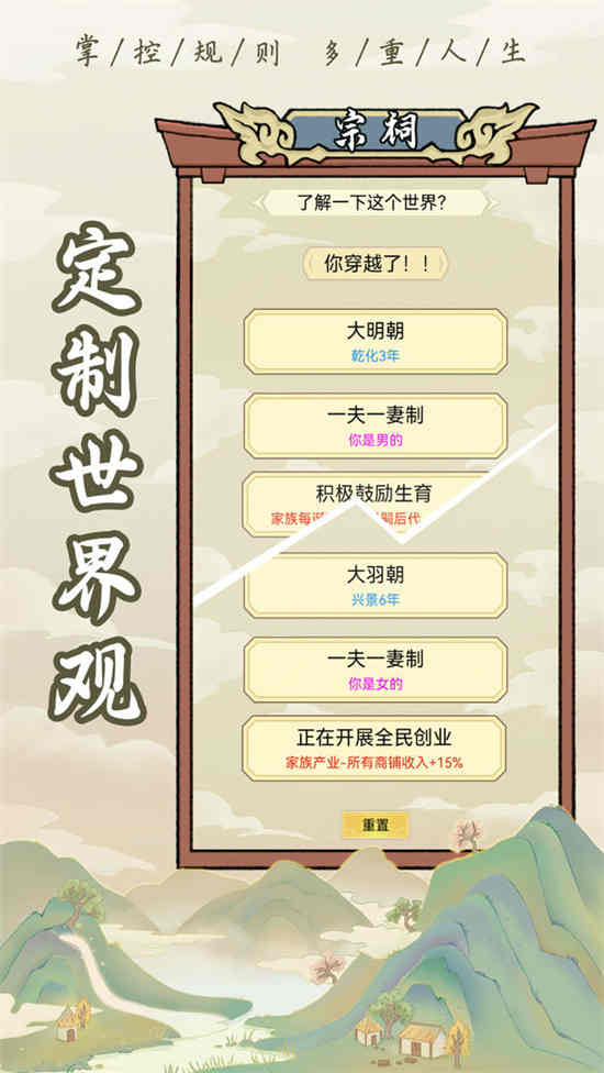 如何通过祖宗模拟器当官