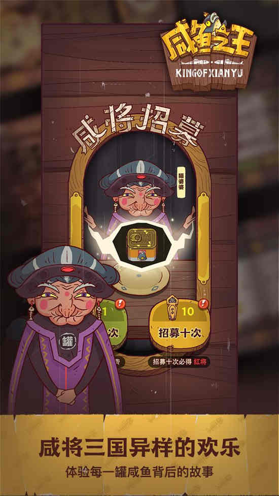 咸鱼王的强势阵容是什么？